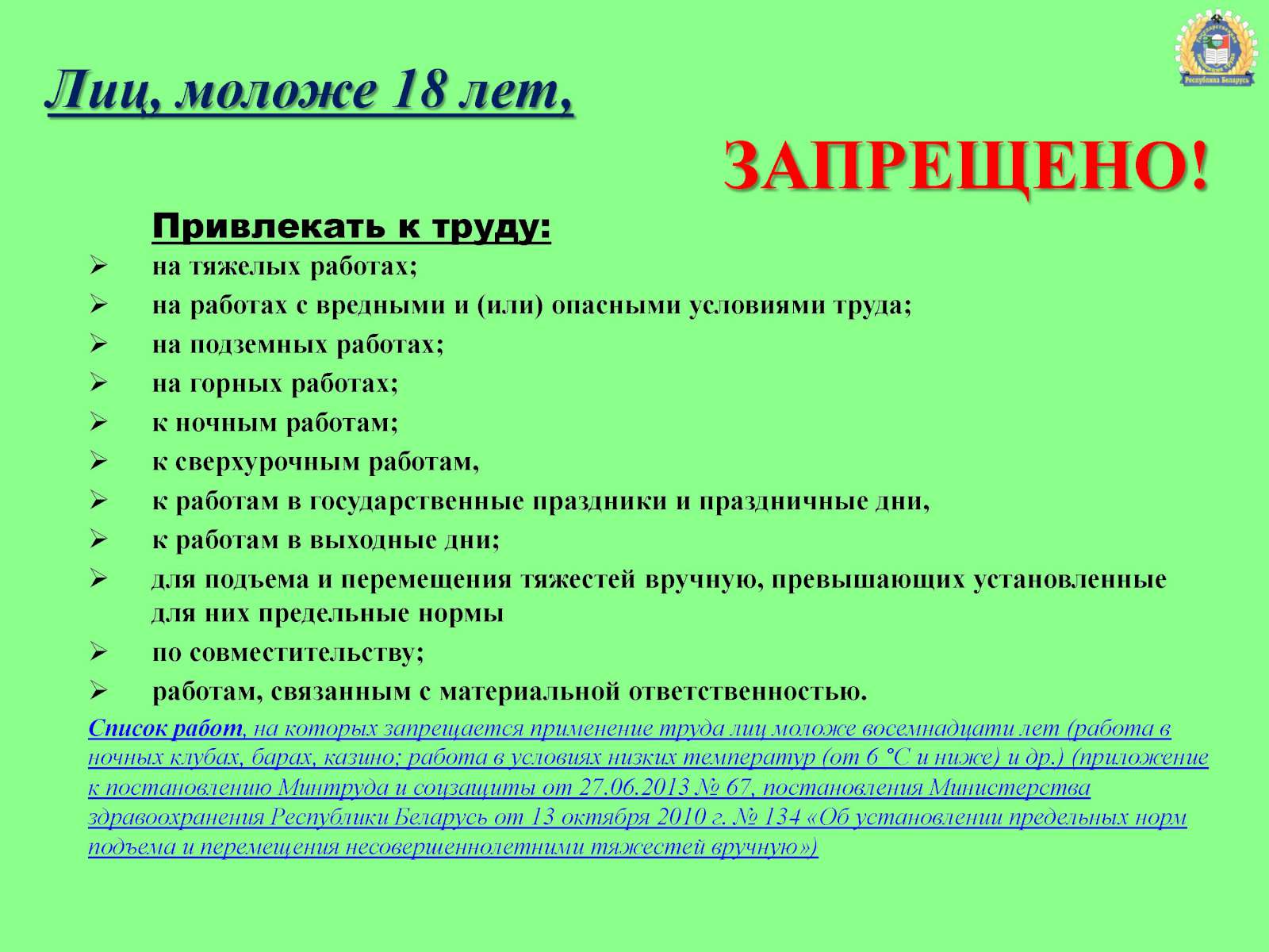 Трудоустройство молодёжи в свободное от учебы время - Средняя школа №12 г.  Новополоцка